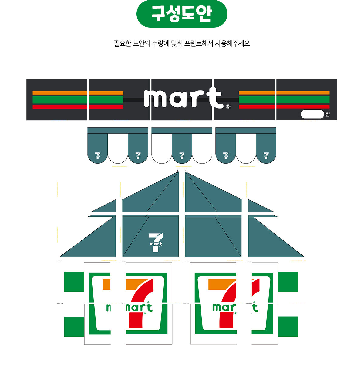 편의점만들기 편의점만들기