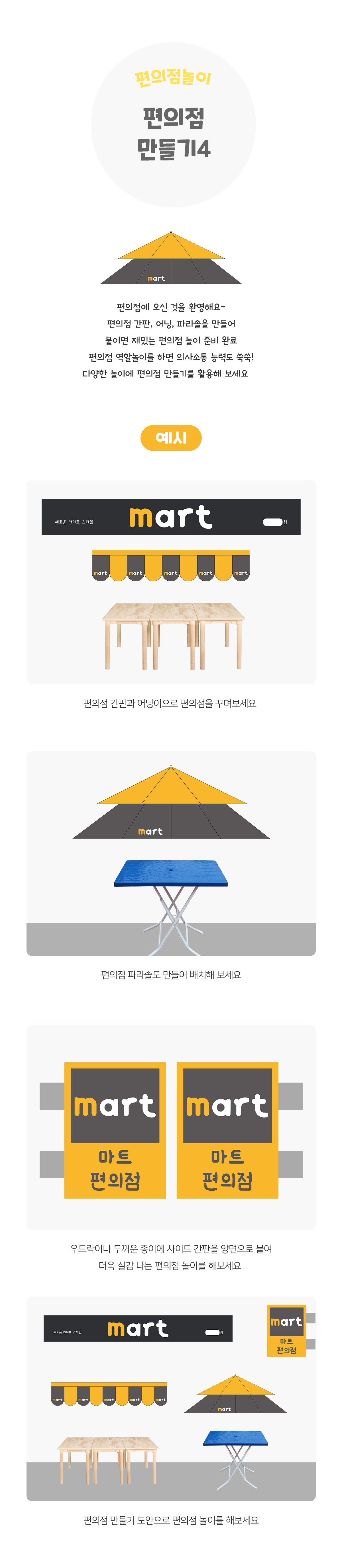 편의점만들기 편의점만들기