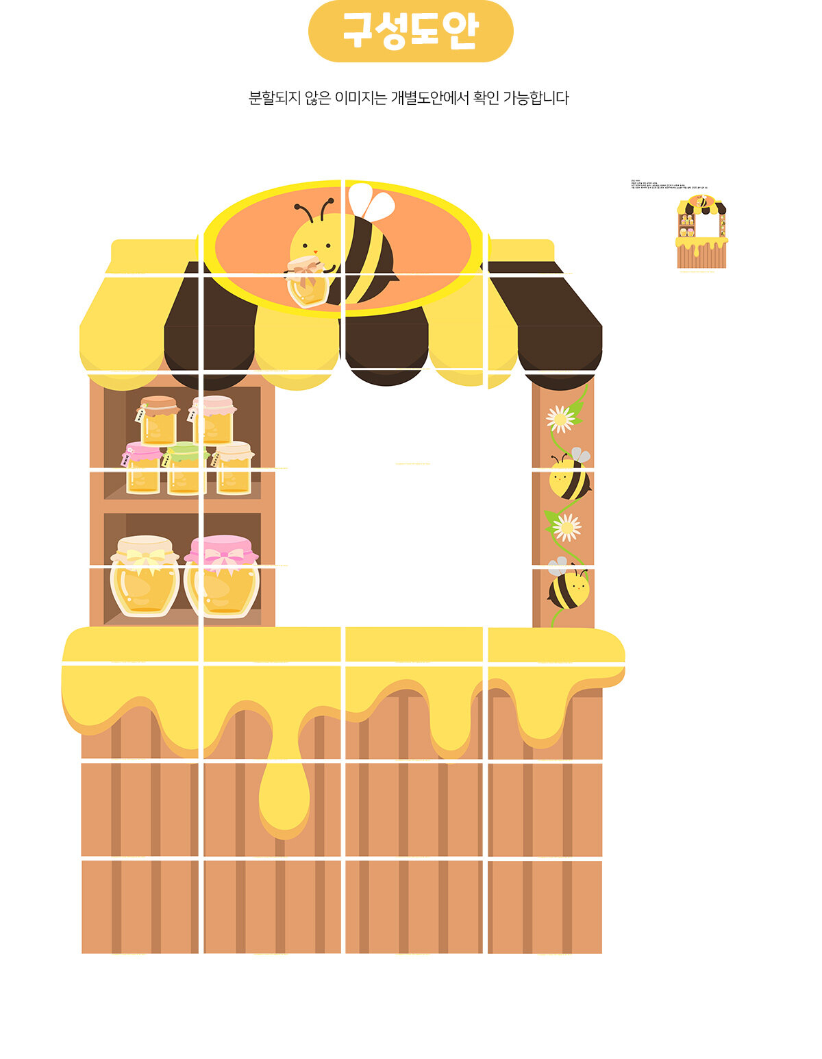 벌꿀 가게 만들기