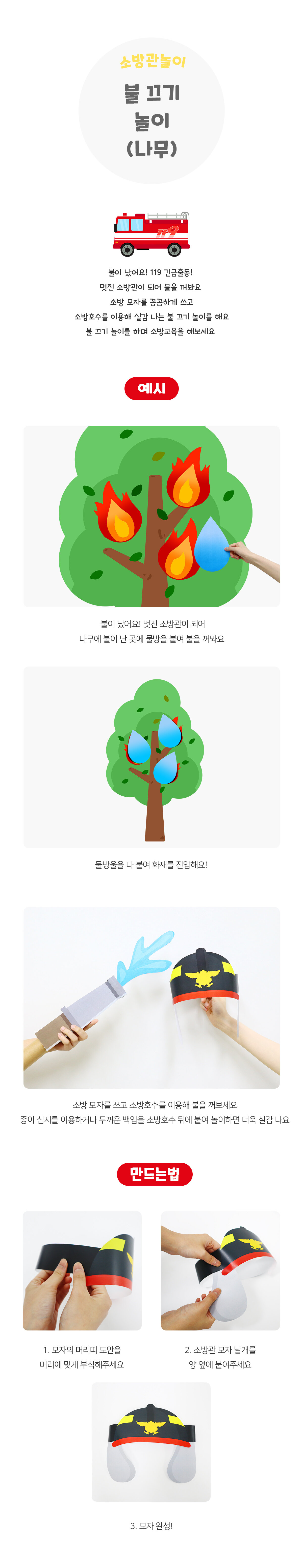 불끄기놀이 불끄기놀이