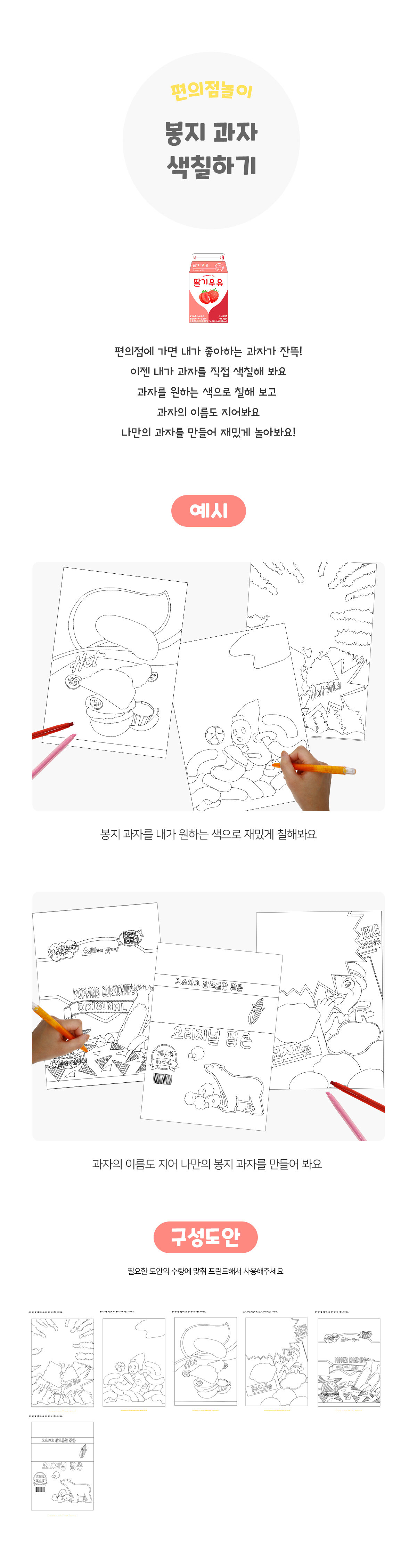 봉지과자색칠하기