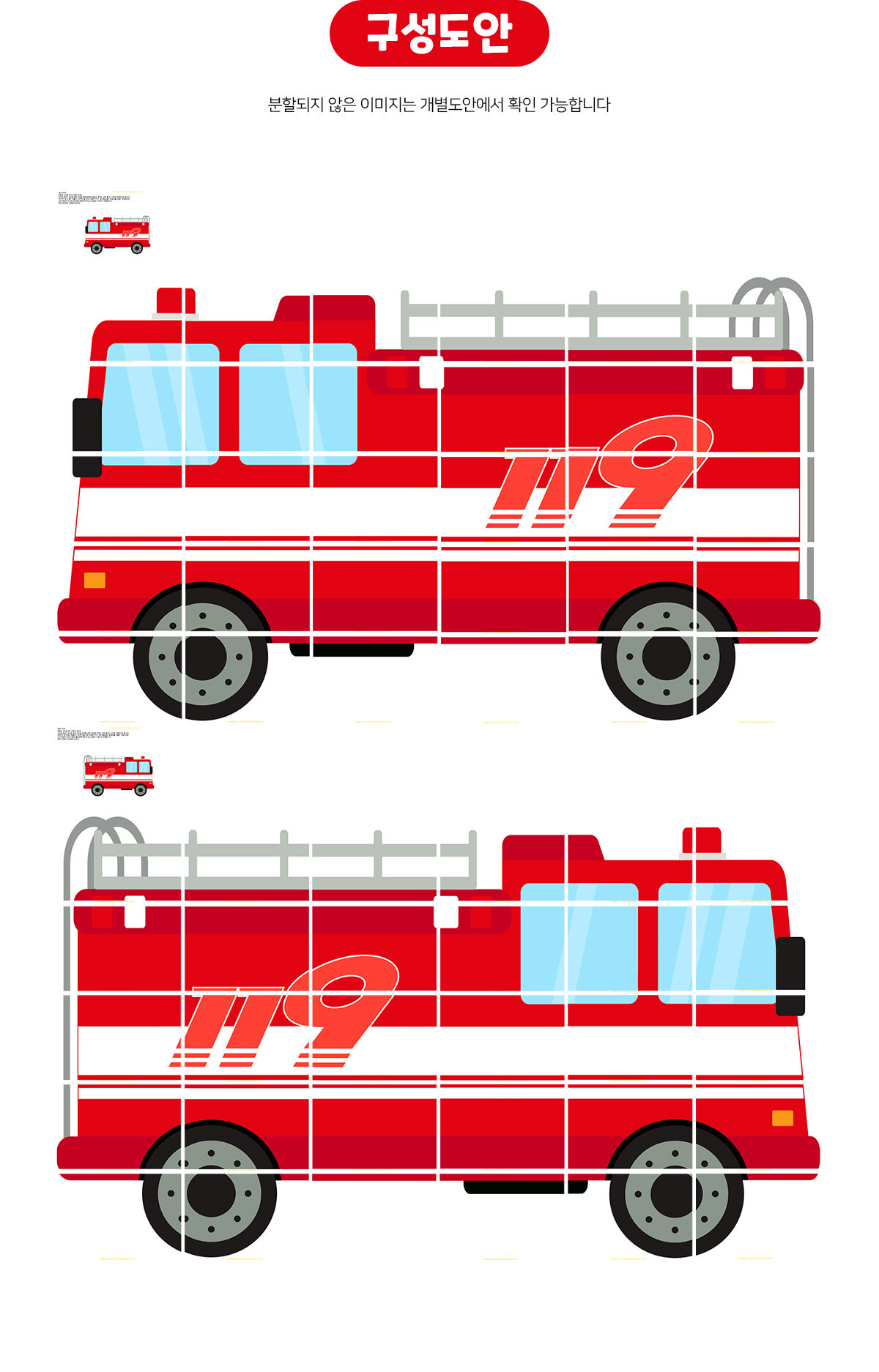 소방차포토존만들기