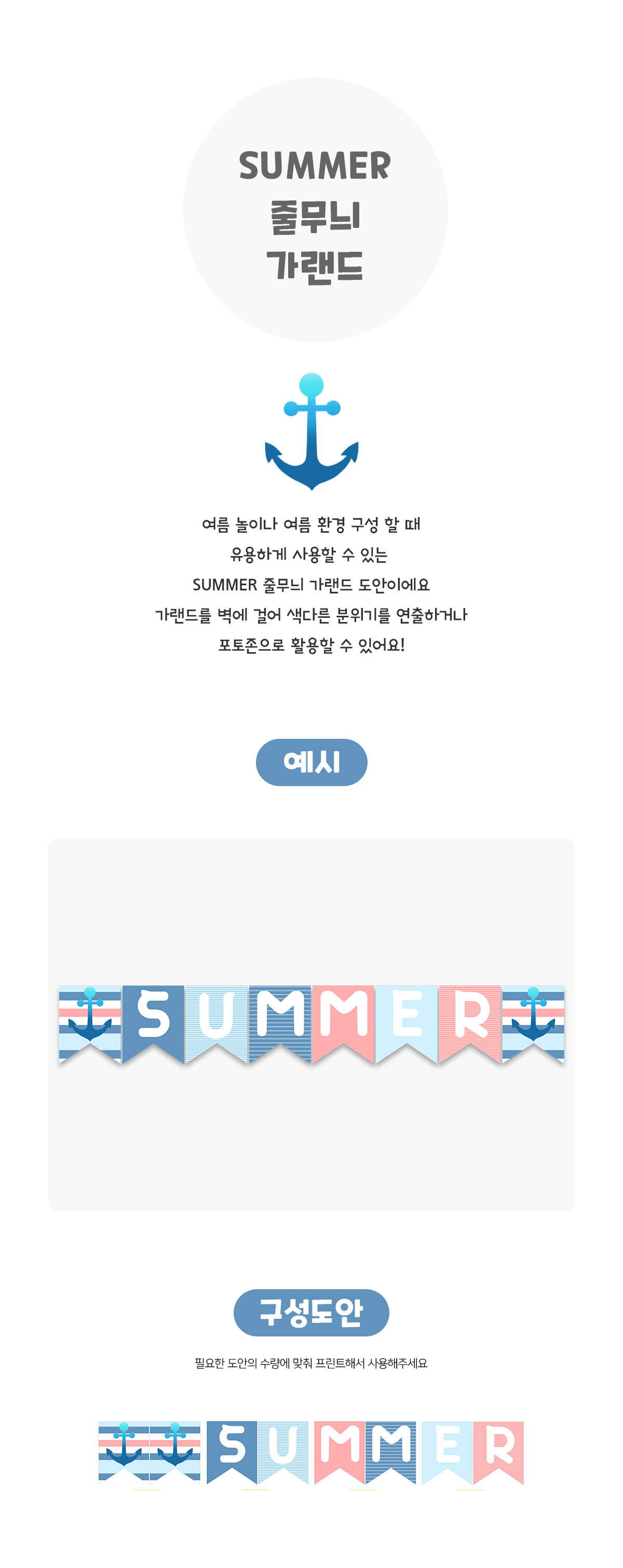 SUMMER줄무늬가랜드