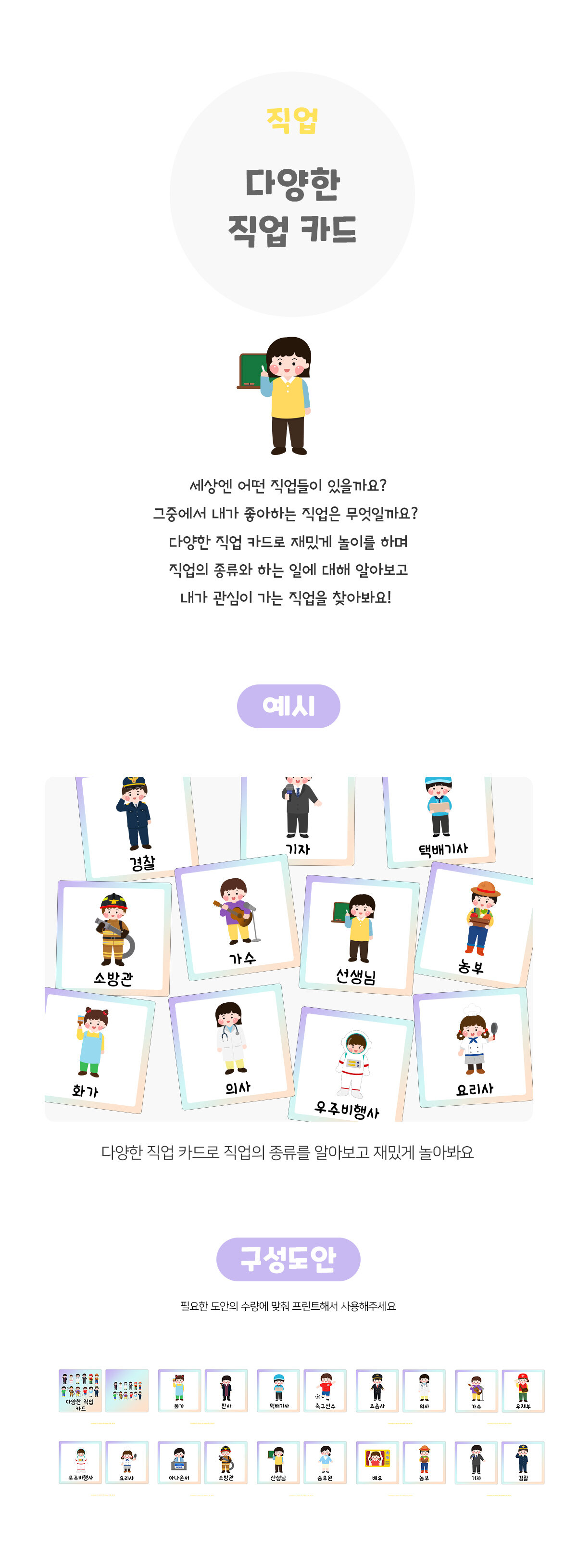 다양한직업카드