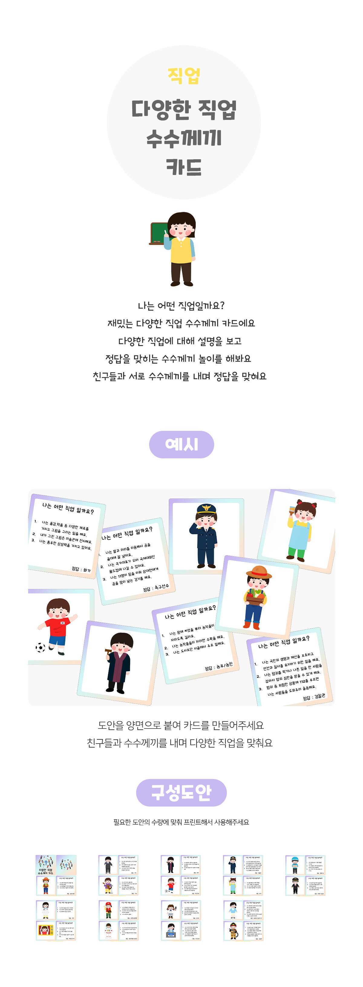 다양한직업수수께끼카드