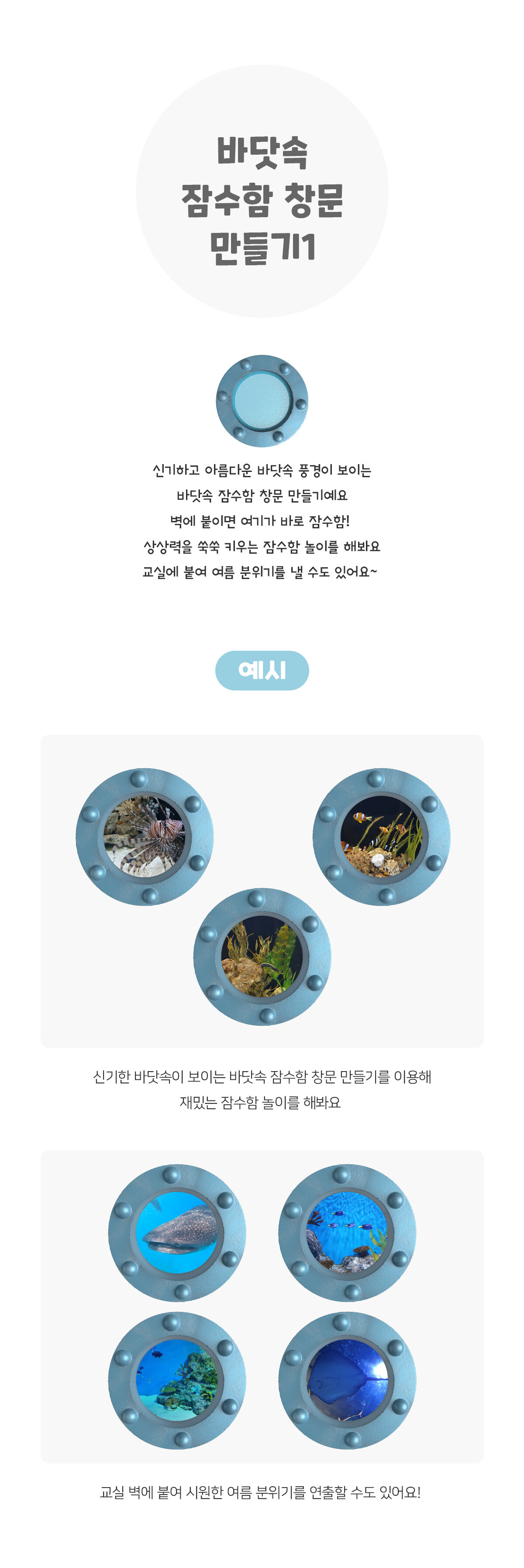 바닷속 잠수함 창문 만들기