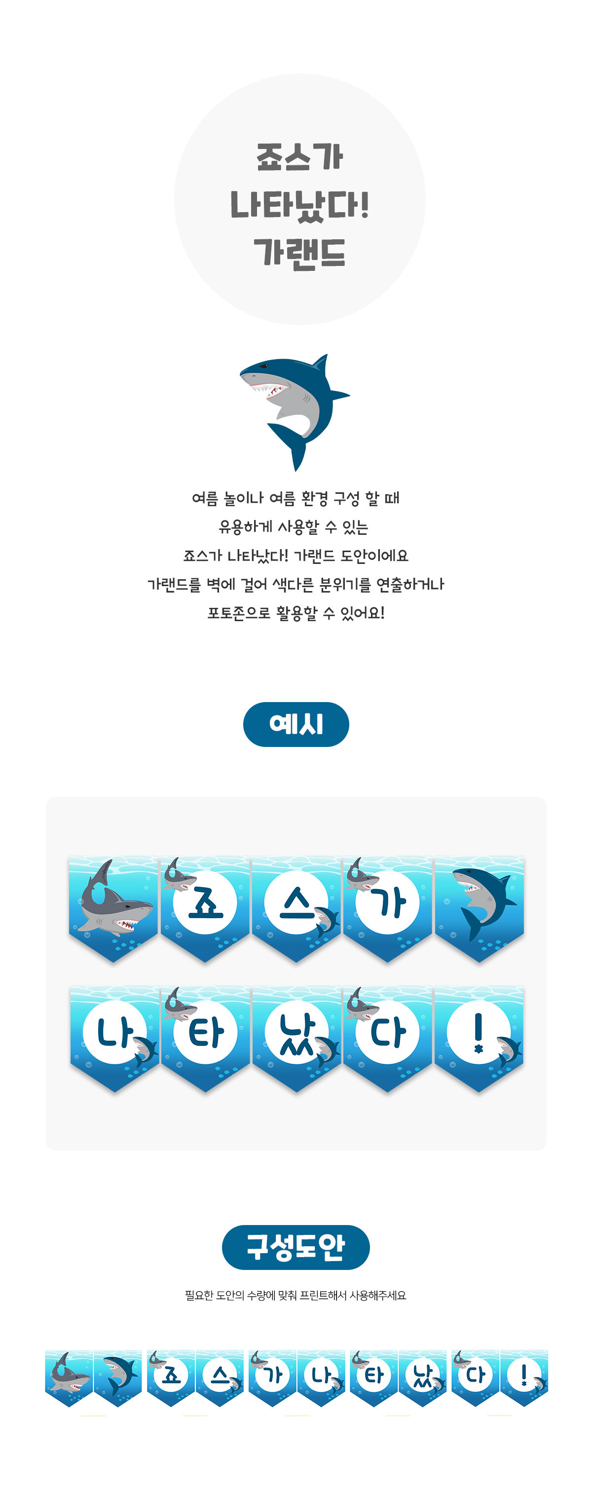 죠스가 나타났다! 가랜드