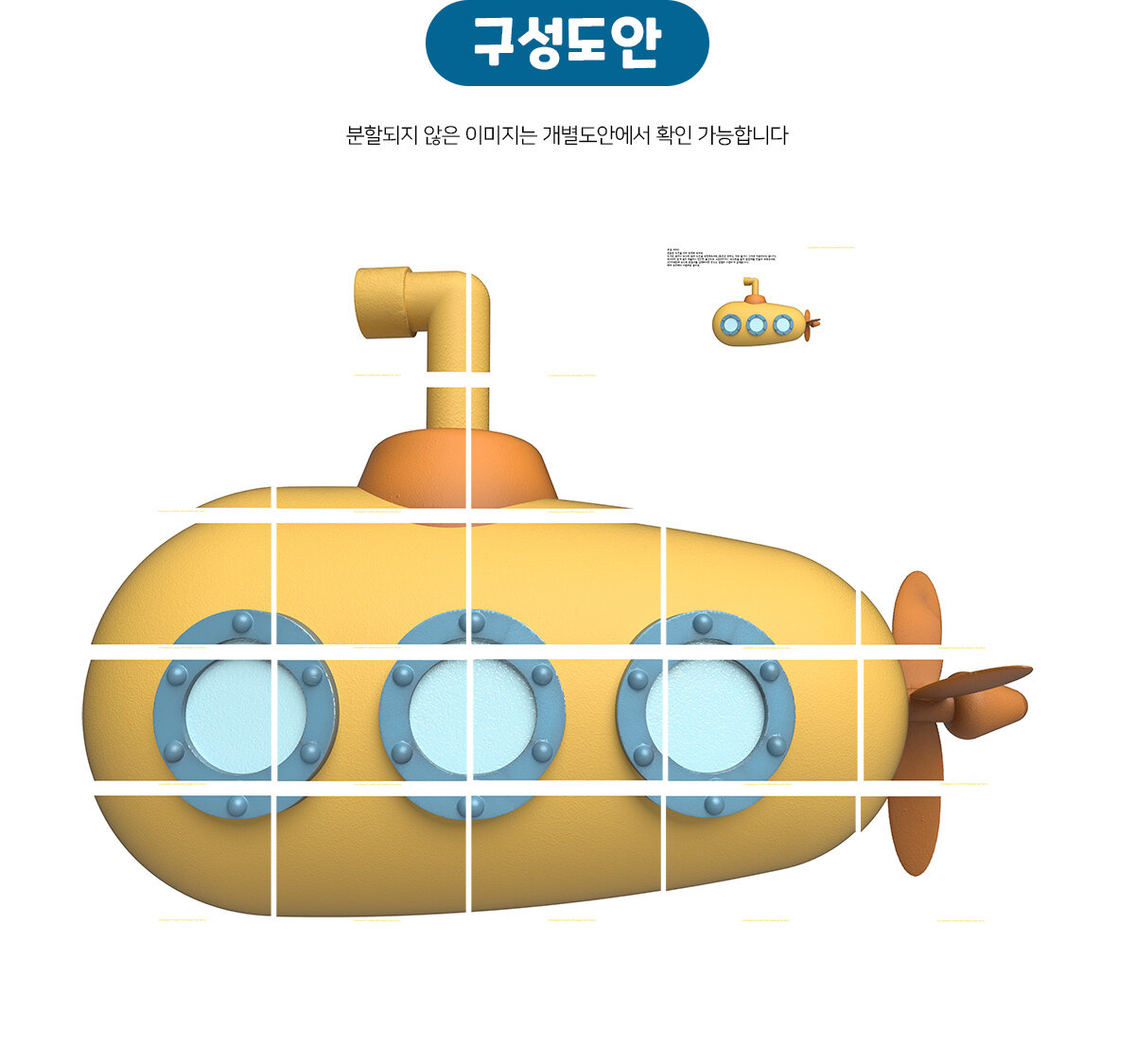 잠수함 포토존 만들기 잠수함 포토존 만들기