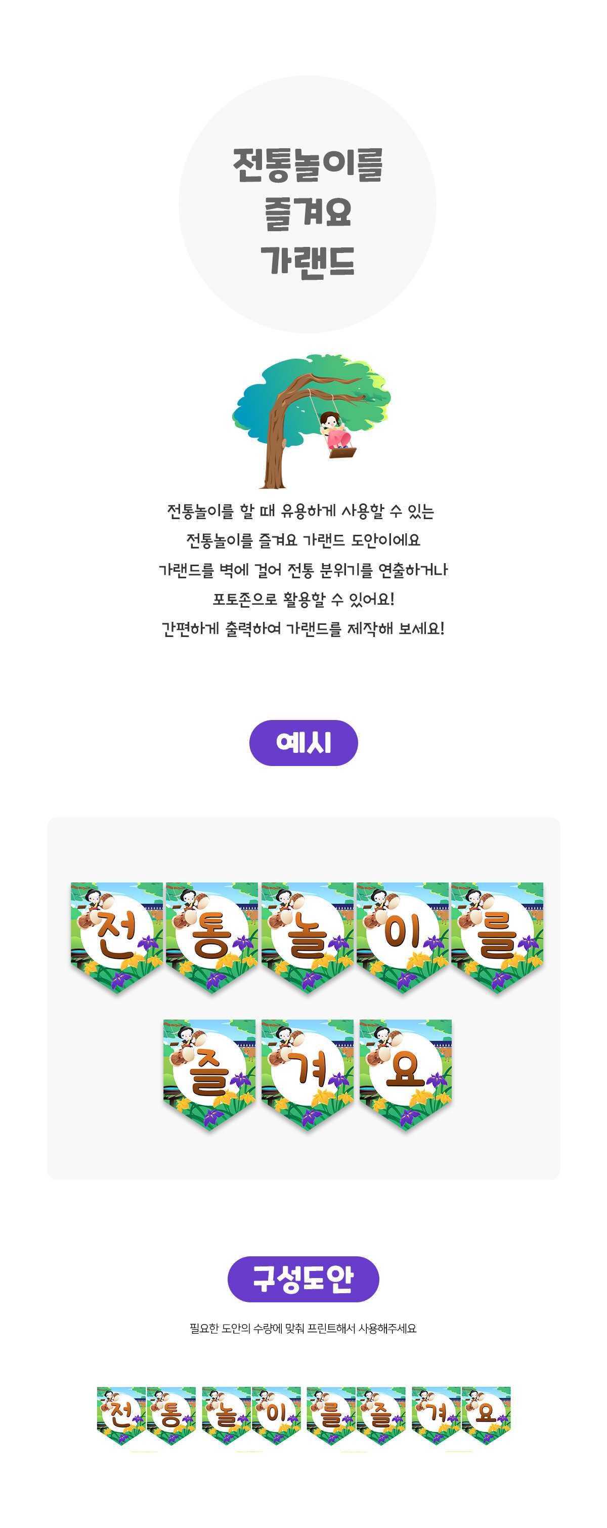 전통놀이를즐겨요가랜드