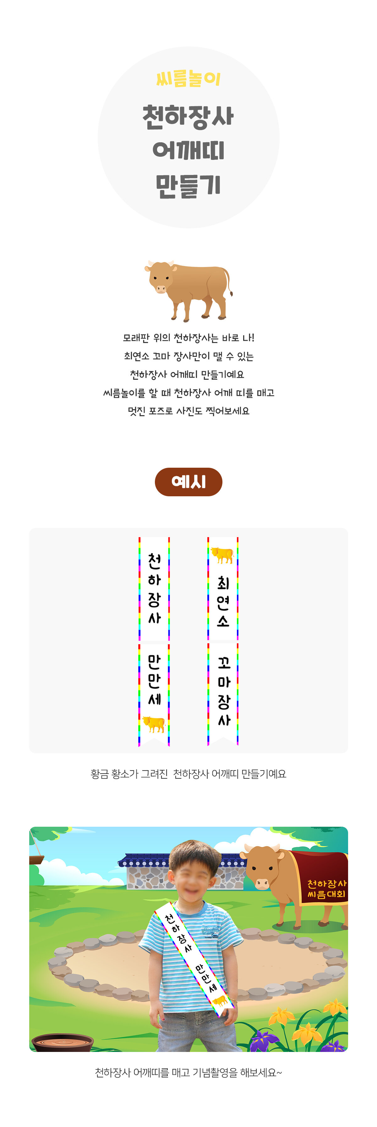 천사장사어깨띠만들기 천사장사어깨띠만들기