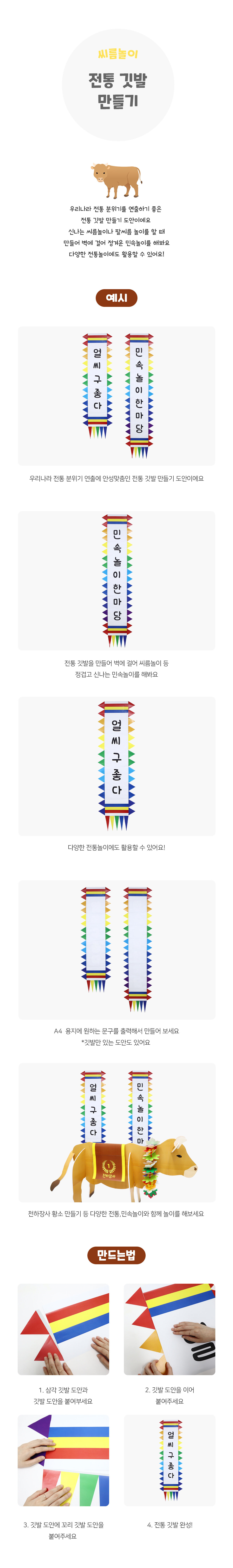 전통깃발만들기 전통깃발만들기