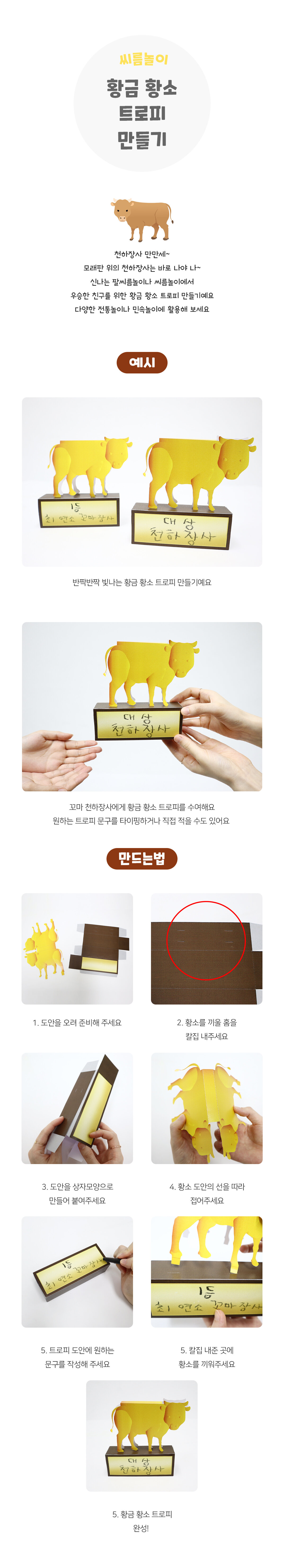 황금황소트로피만들기