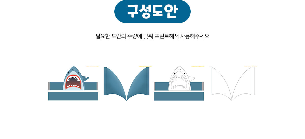 상어머리띠,지느러미만들기