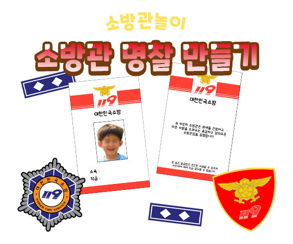 소방관명찰만들기
