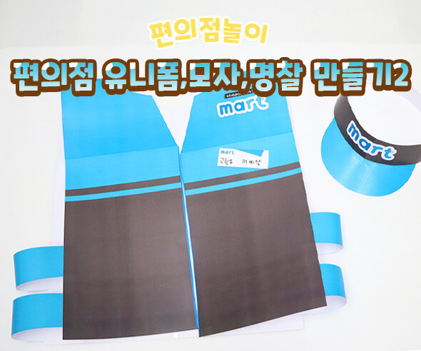편의점유니폼모자명찰만들기