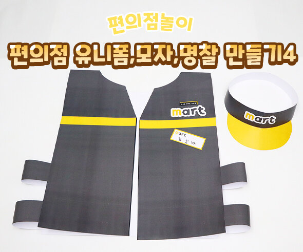 편의점유니폼모자명찰만들기