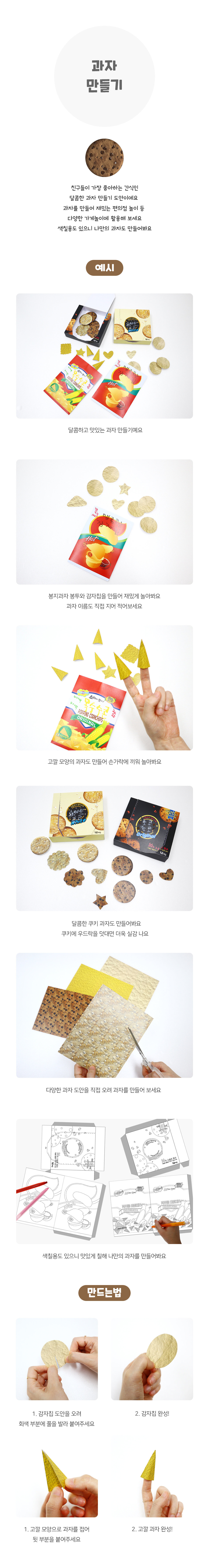 과자만들기 과자만들기