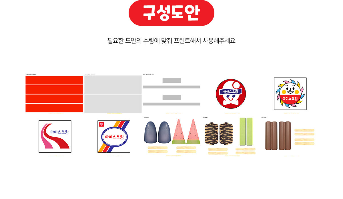 아이스크림냉장고만들기