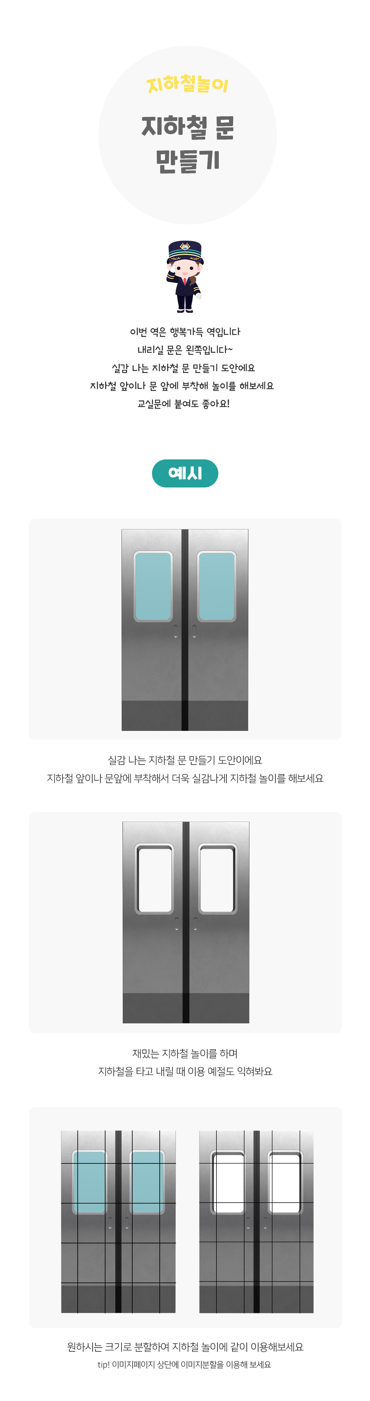 지하철문만들기