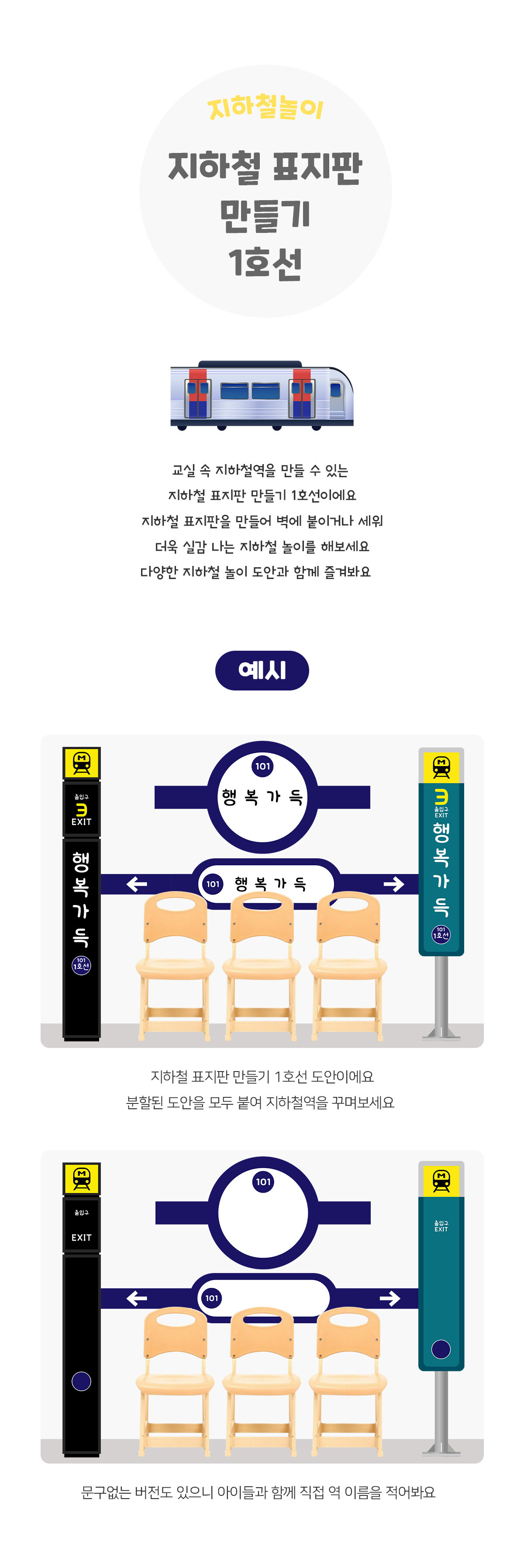 지하철표지판만들기1호선