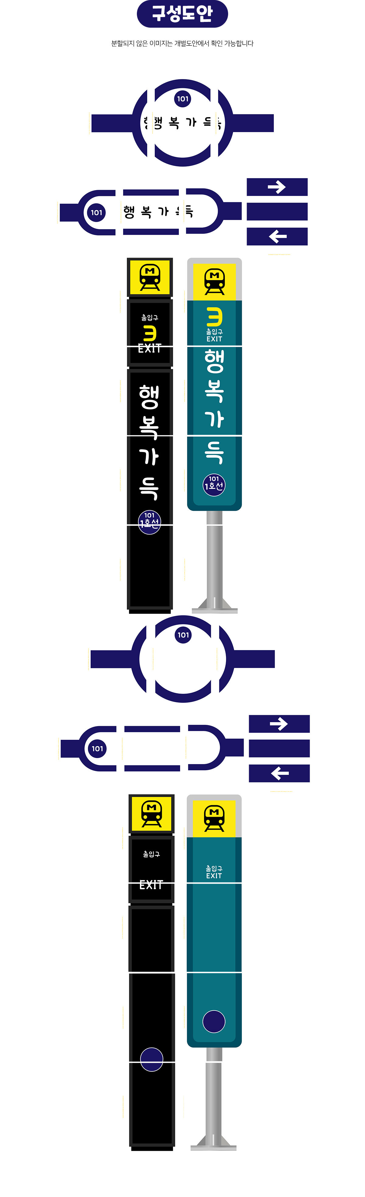 지하철표지판만들기1호선