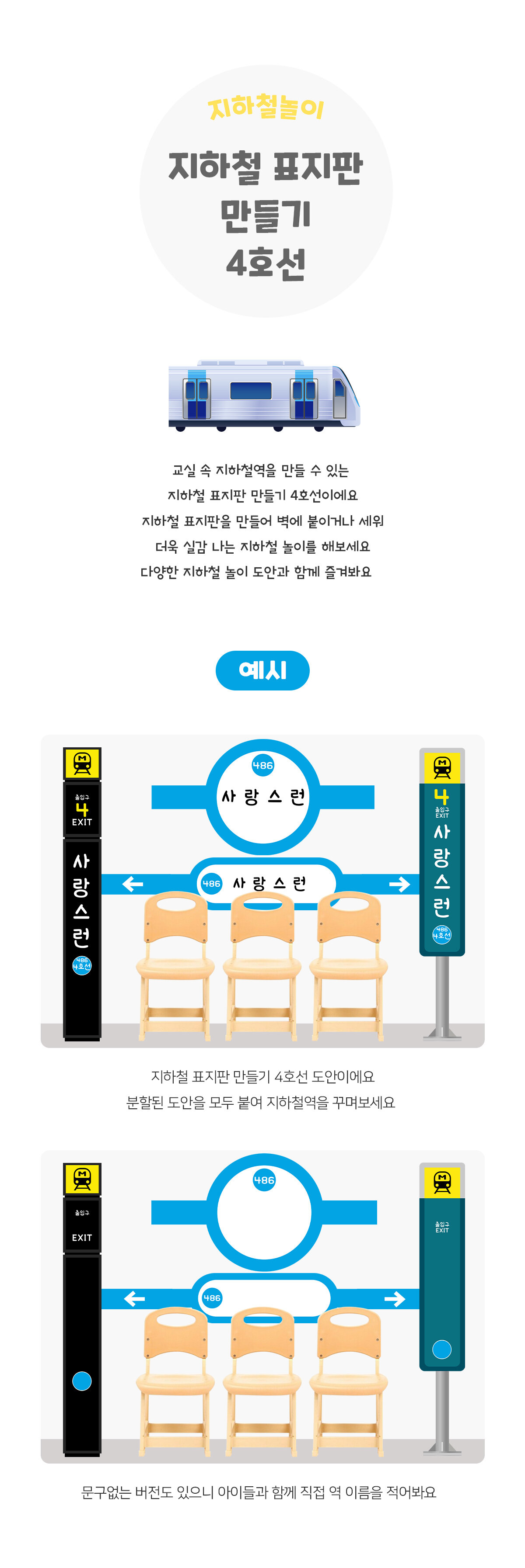 지하철표지판만들기4호선