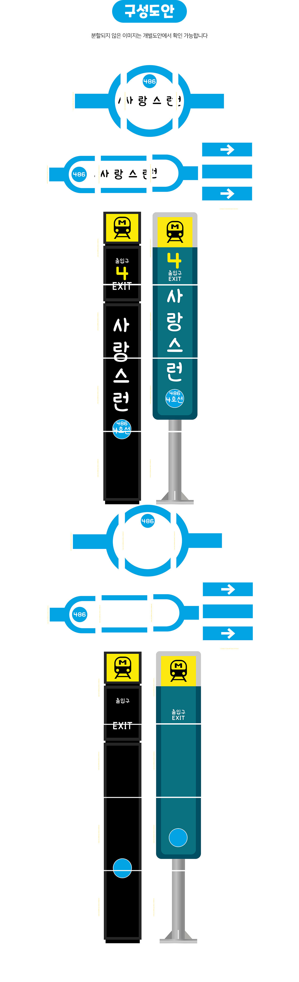 지하철표지판만들기4호선