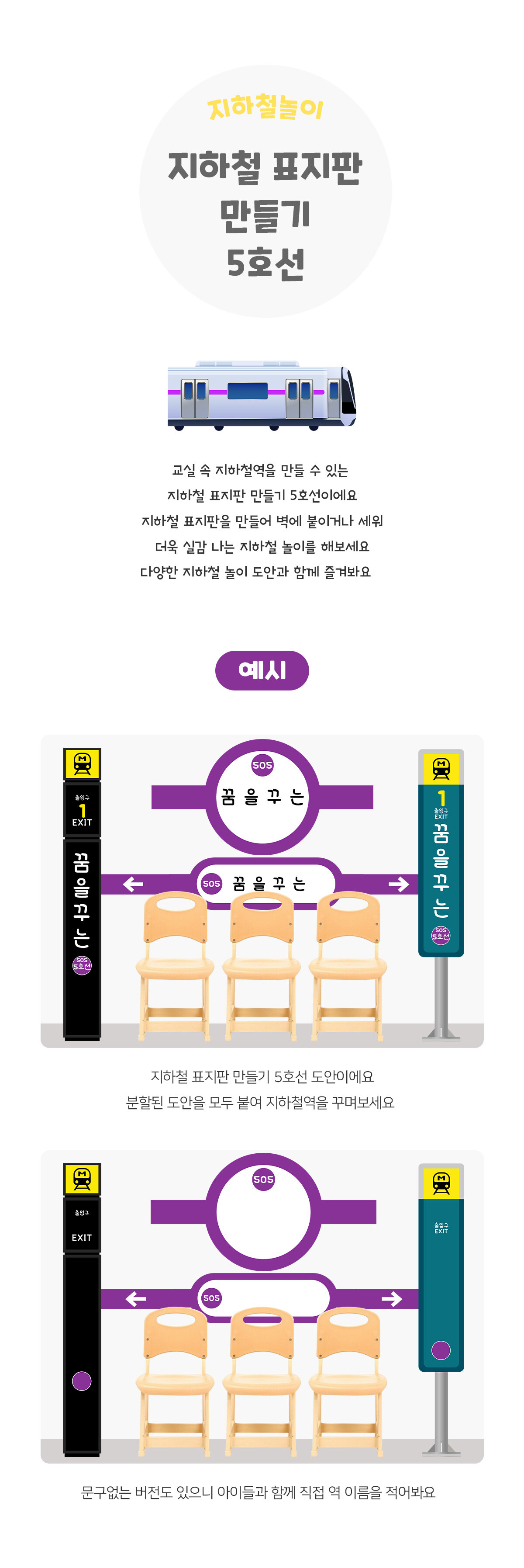 지하철표지판만들기5호선