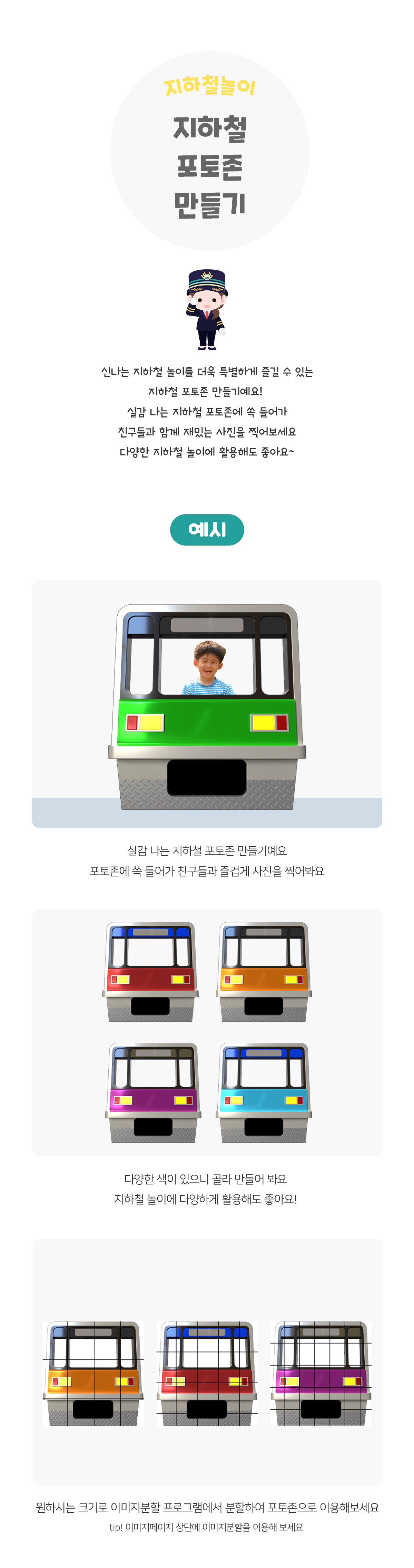 지하철포토존만들기
