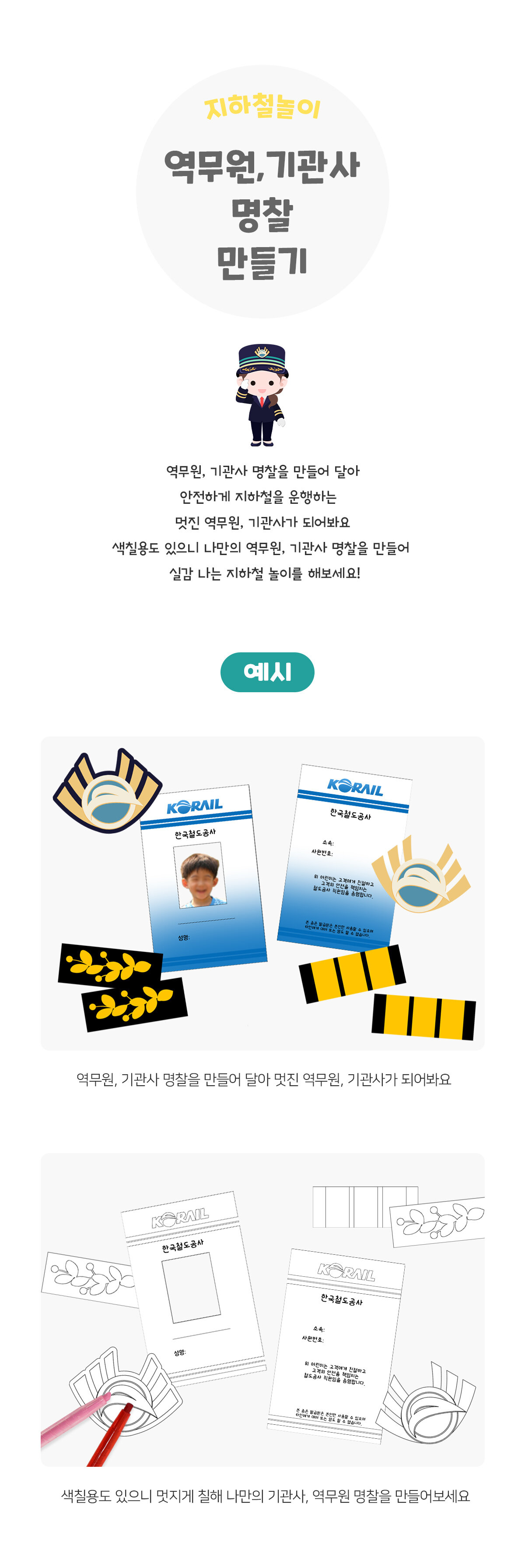 역무원기관사명찰만들기