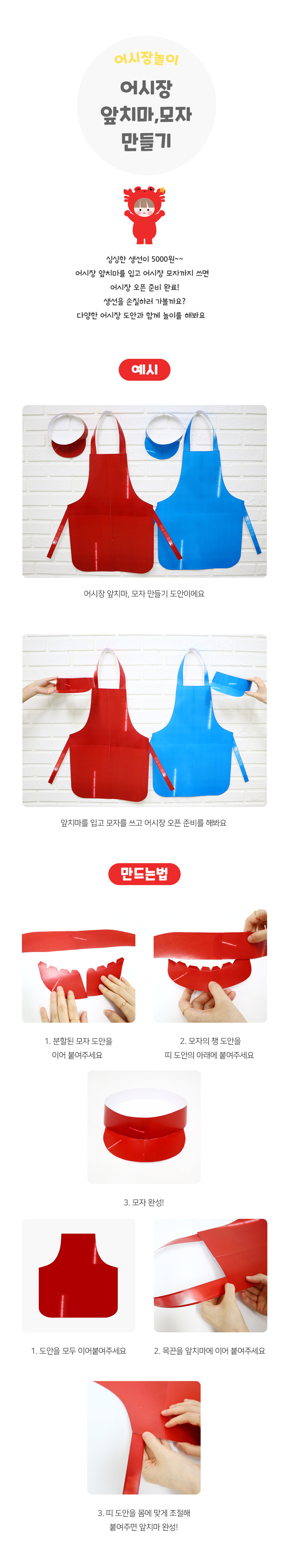 어시장앞치마모자만들기