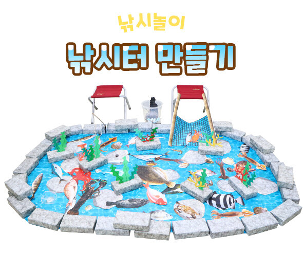 낚시터만들기 낚시터만들기