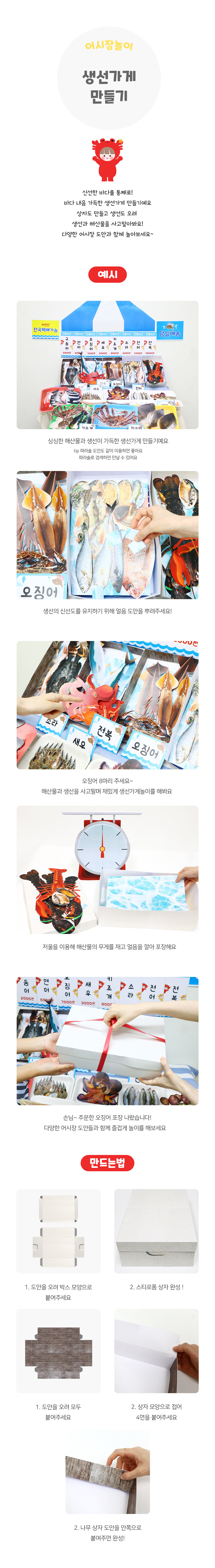 생선가게만들기