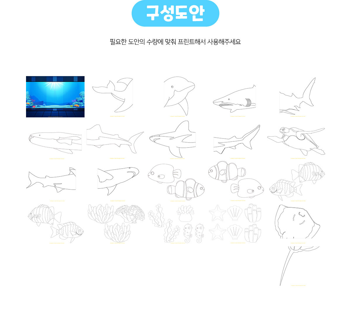 다같이아쿠아리움만들기