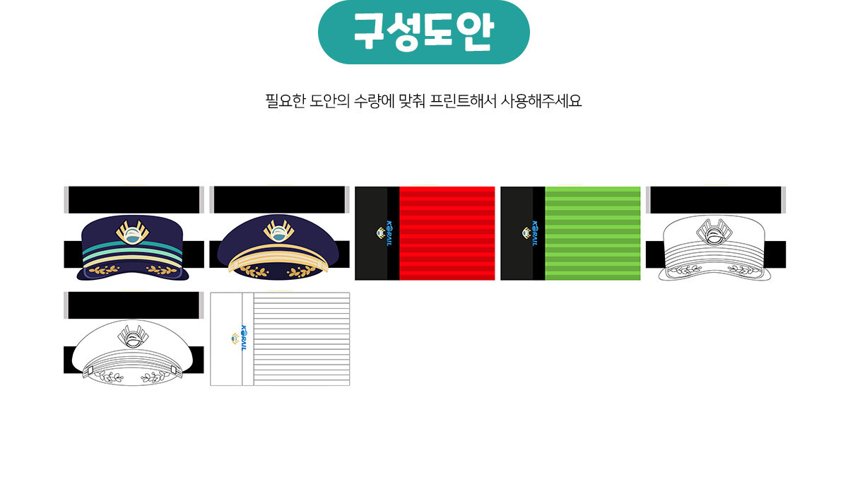 역무원기관사모자안전봉만들기