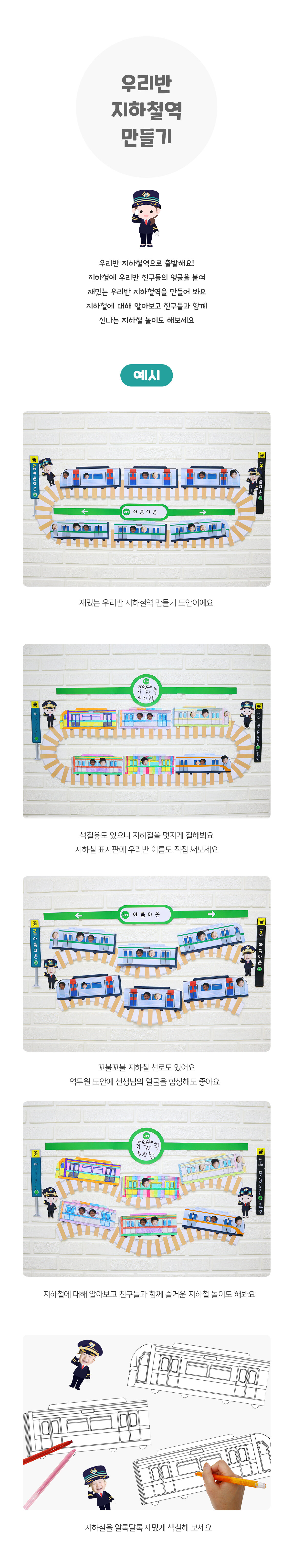 우리반지하철역만들기