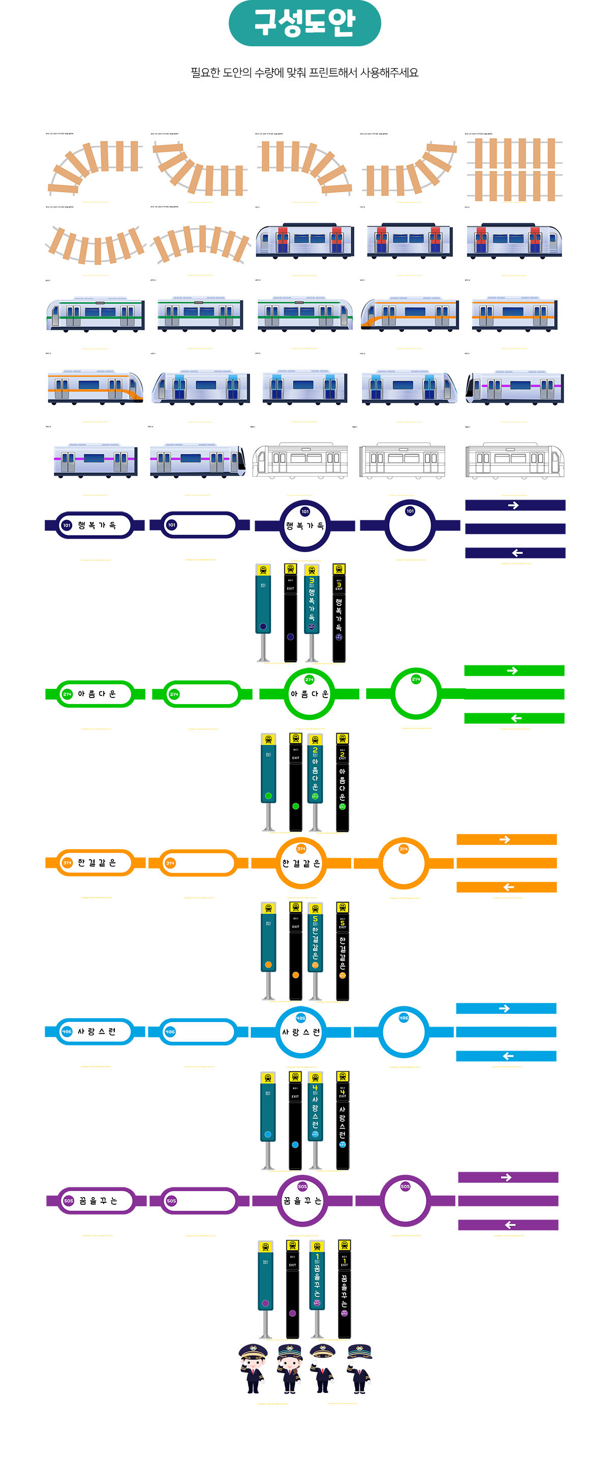 우리반지하철역만들기