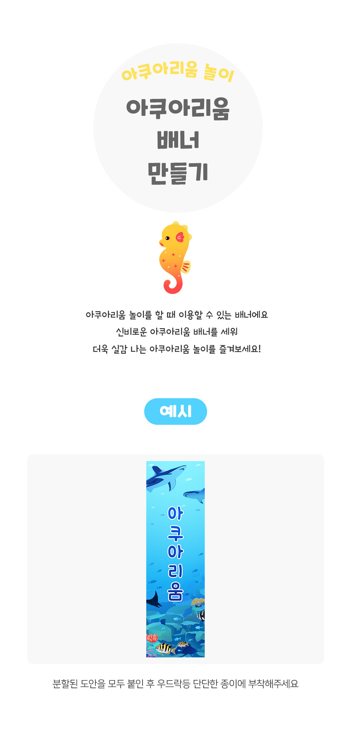 아쿠아리움배너만들기 아쿠아리움배너만들기