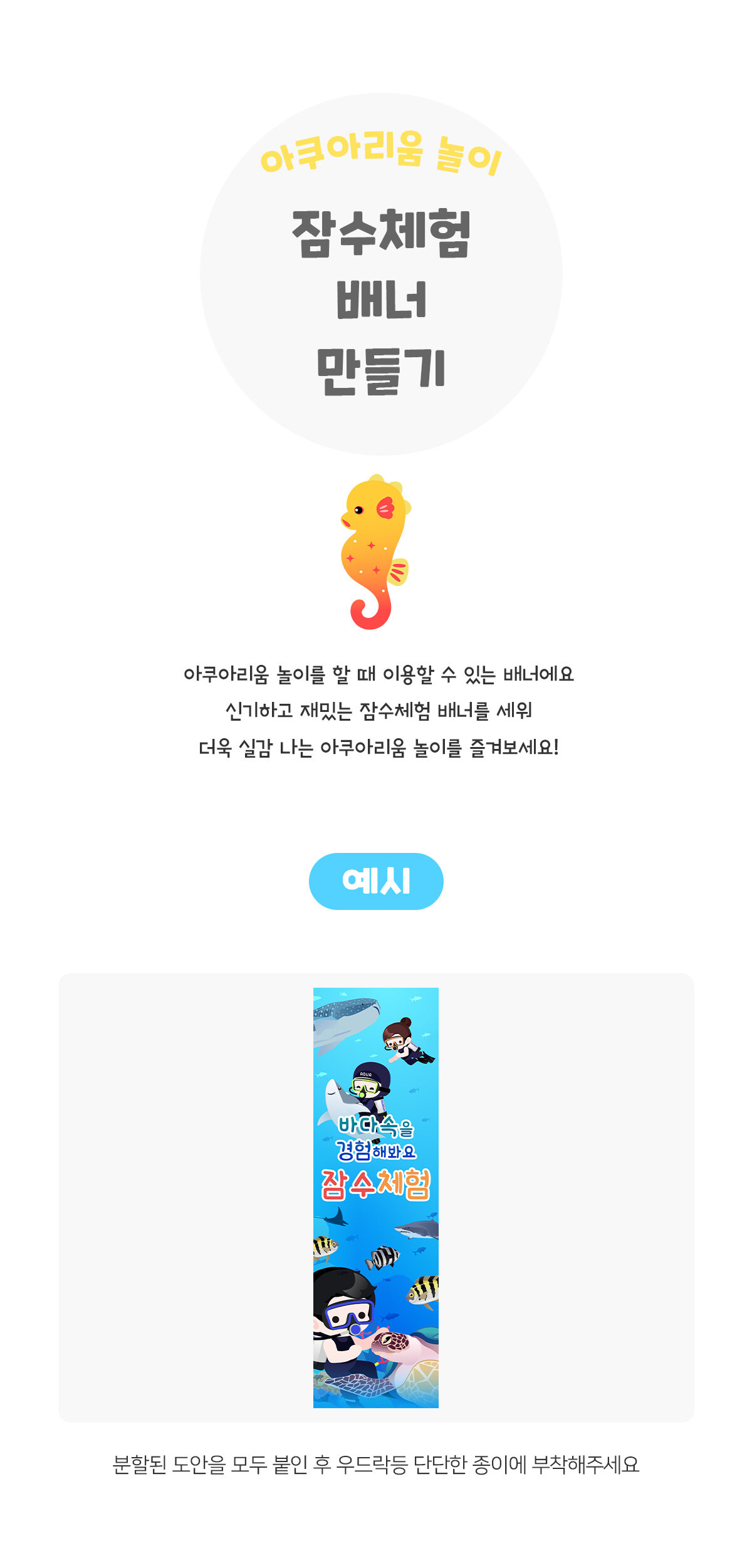 잠수체험배너만들기