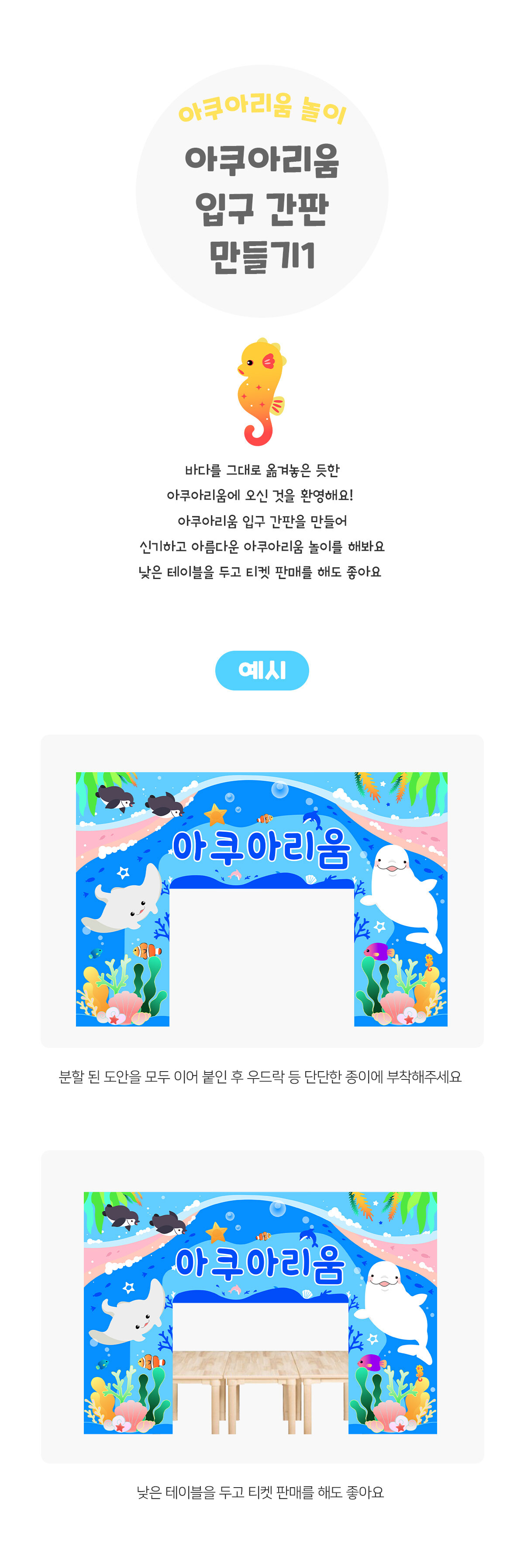 아쿠아리움입구간판만들기