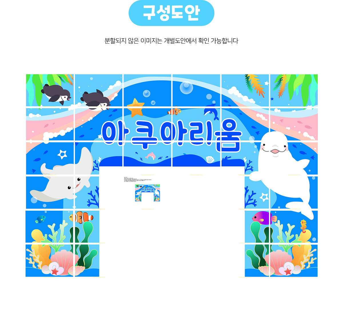 아쿠아리움입구간판만들기