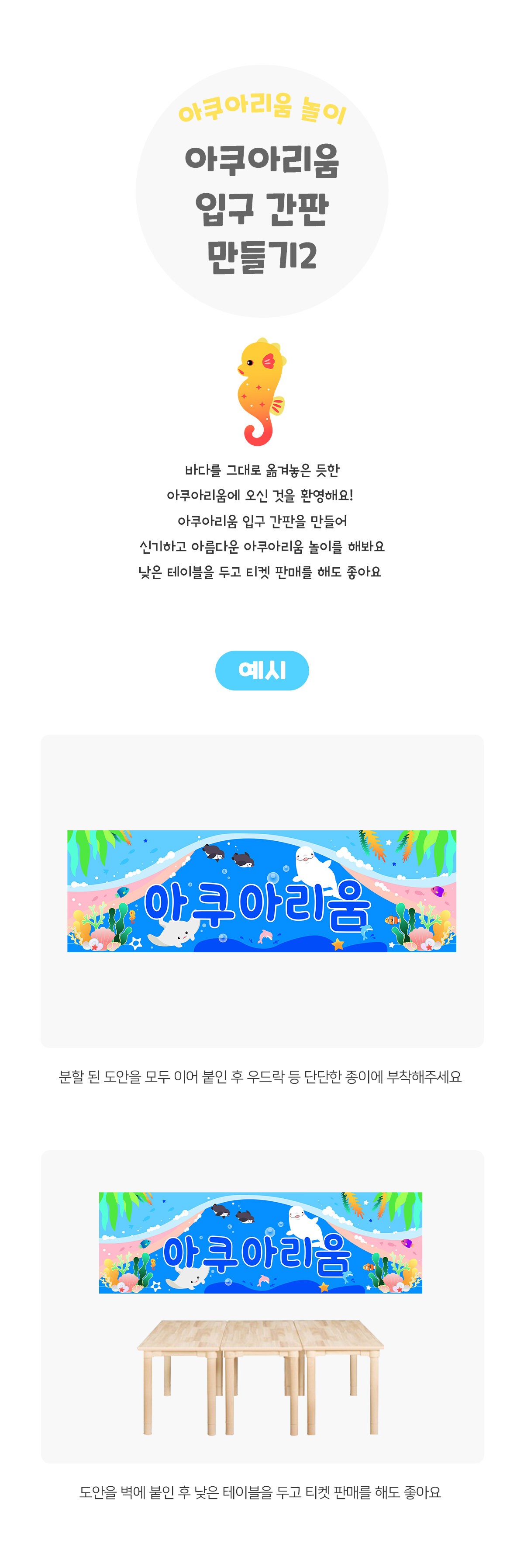 아쿠아리움입구간판만들기