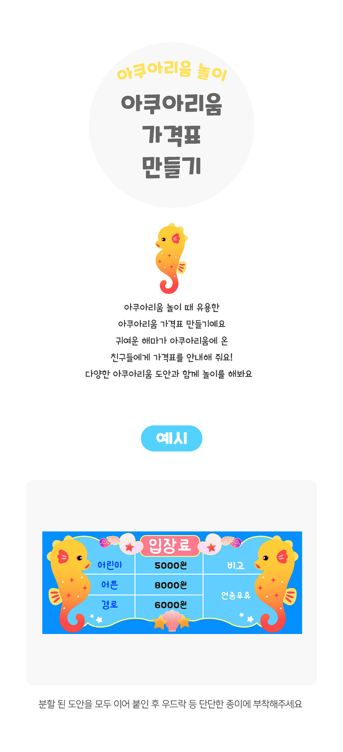 아쿠아리움가격표만들기 아쿠아리움가격표만들기