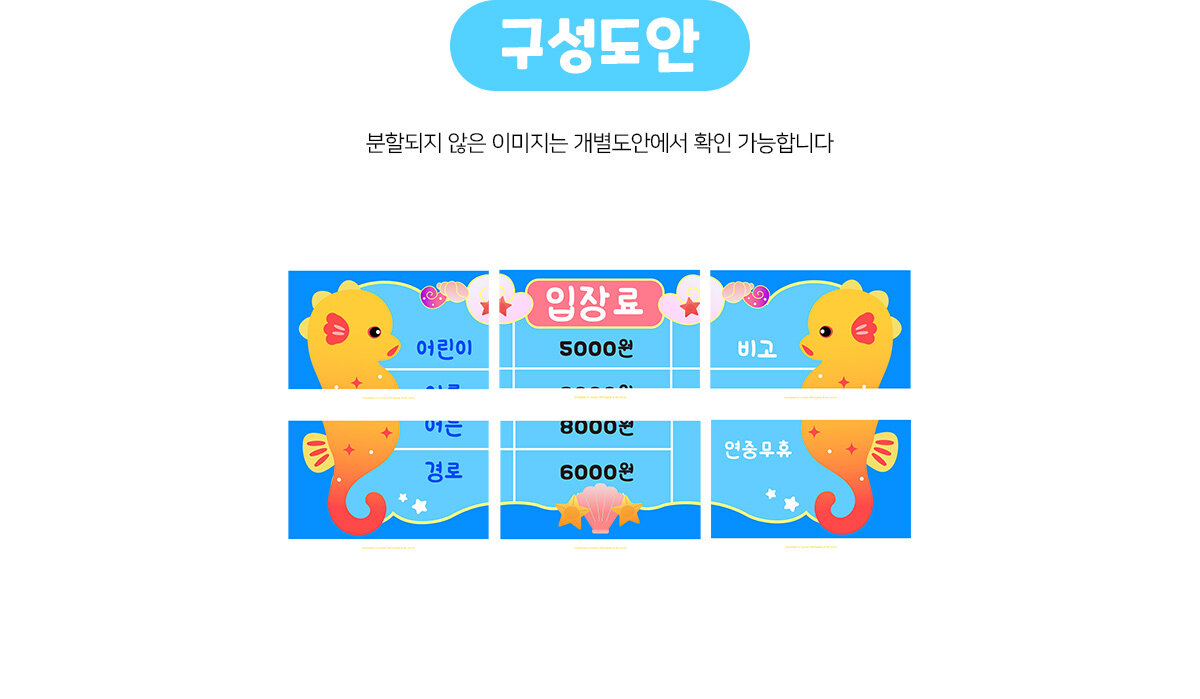 아쿠아리움가격표만들기 아쿠아리움가격표만들기