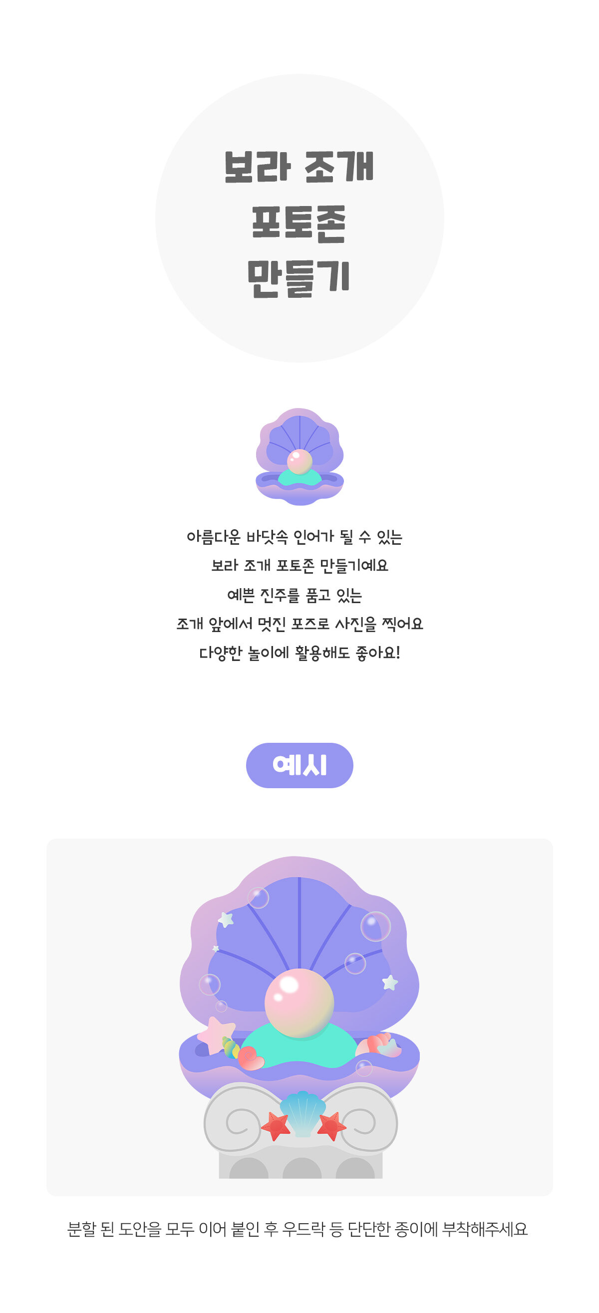 보라조개포토존만들기