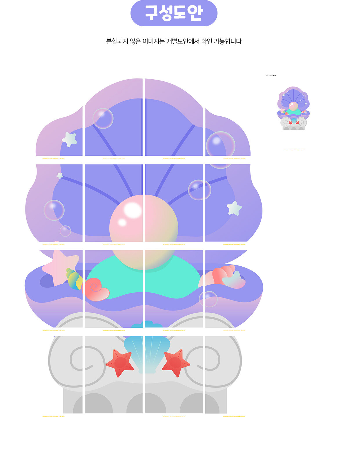 보라조개포토존만들기