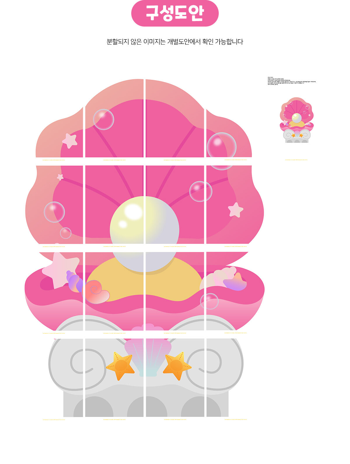 분홍조개포토존만들기 분홍조개포토존만들기