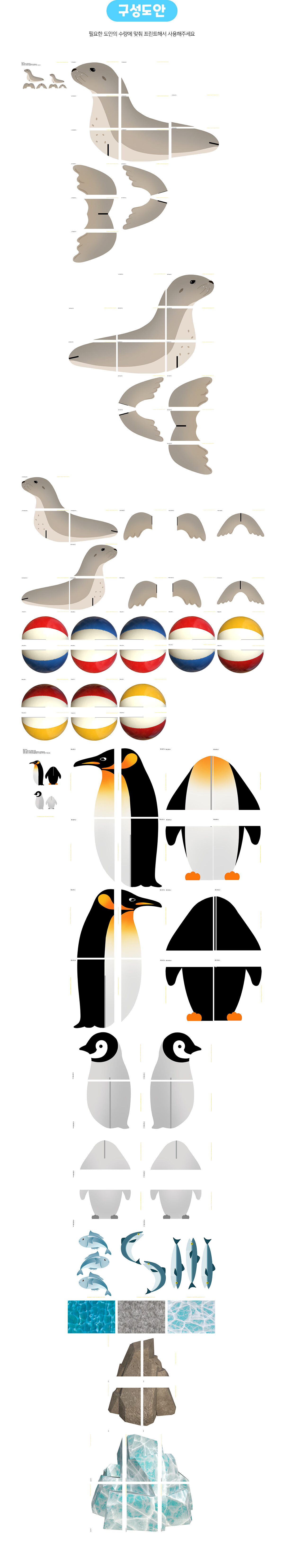 펭귄물개만들기 펭귄물개만들기
