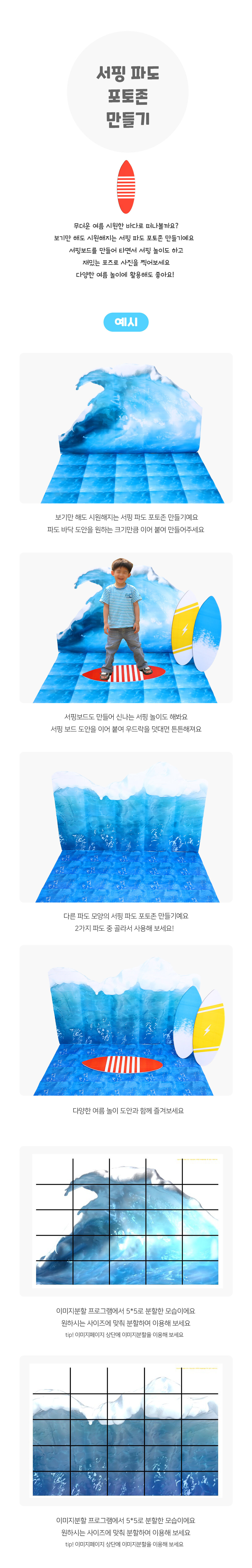 서핑파도포토존만들기