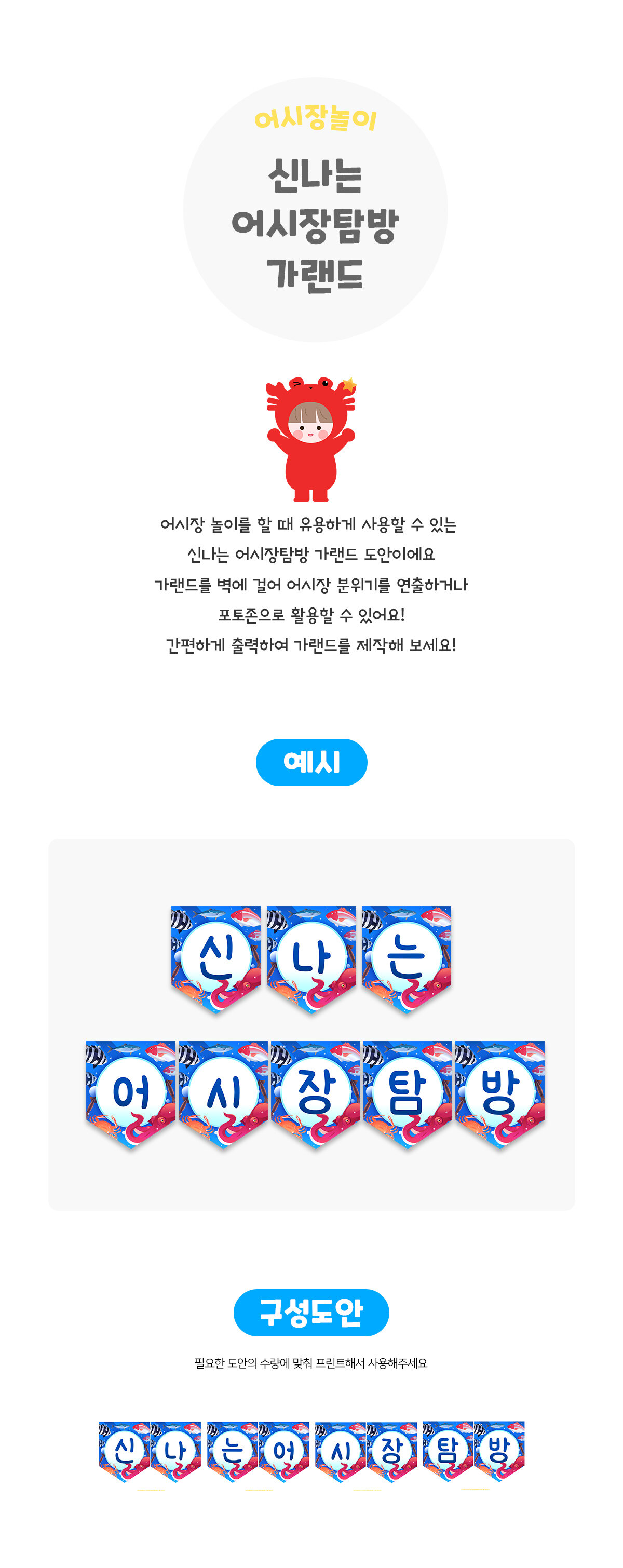 신나는어시장탐방가랜드